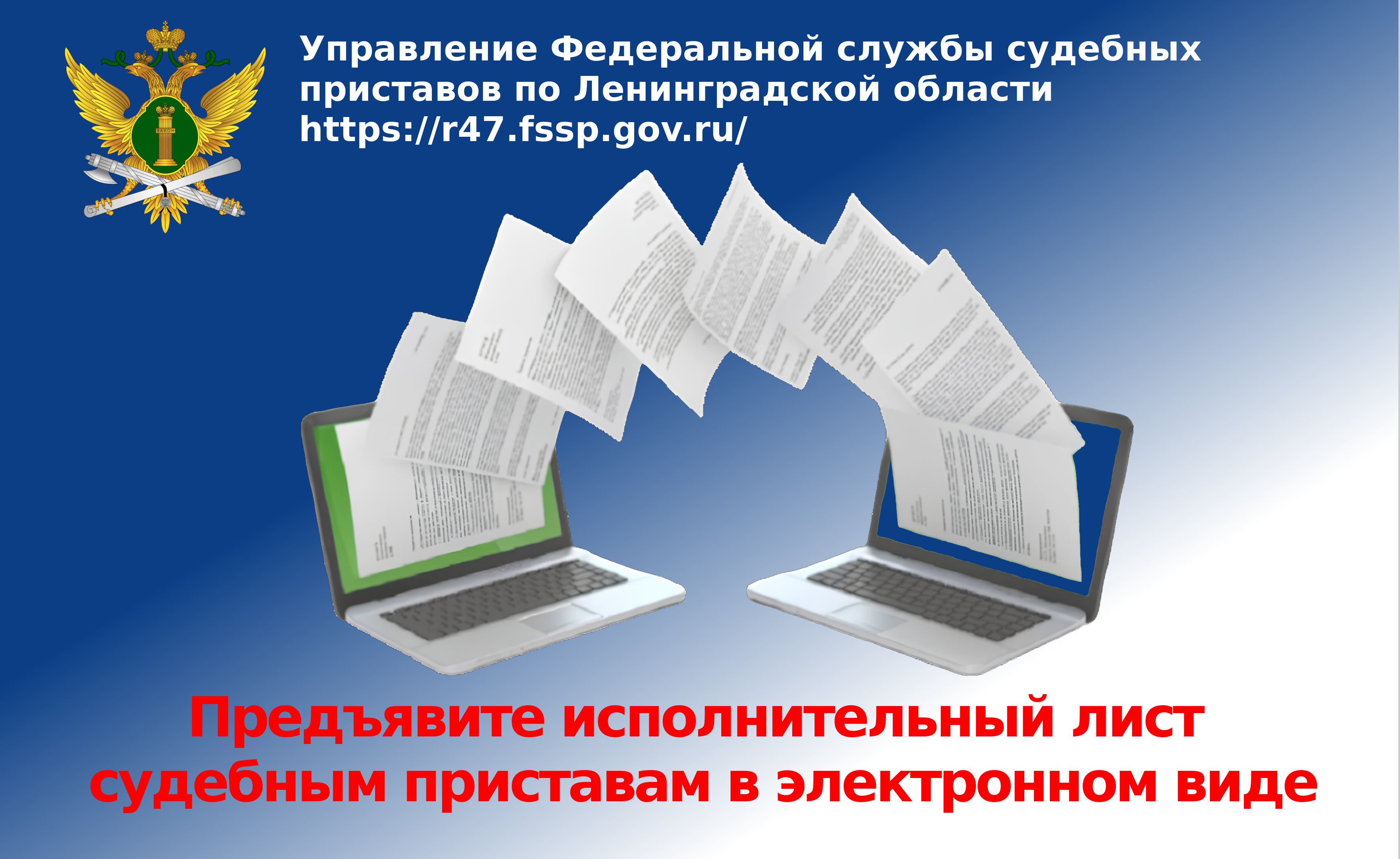 О преимуществах предъявления исполнительных документов в электронном виде